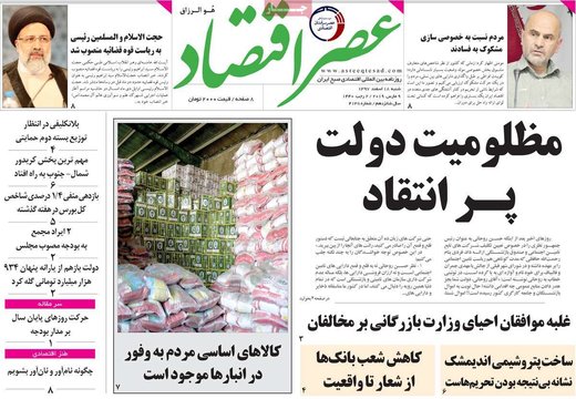 روزنامه های 18 اسفند 97