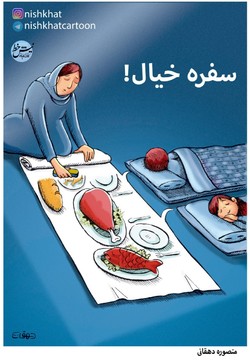 سفره برخی از مردم اینطوری است!