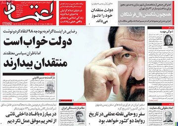 روزنامه های 19 اسفند97
