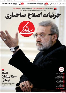 روزنامه های 19 اسفند97