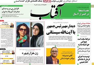 روزنامه های 19 اسفند97