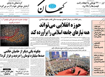 روزنامه های 19 اسفند97