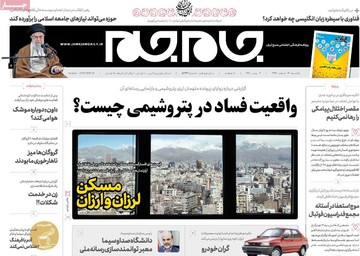 روزنامه های 19 اسفند97