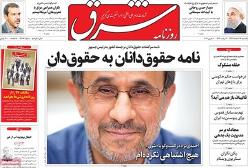 روزنامه های 19 اسفند97