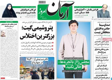 روزنامه های 19 اسفند97
