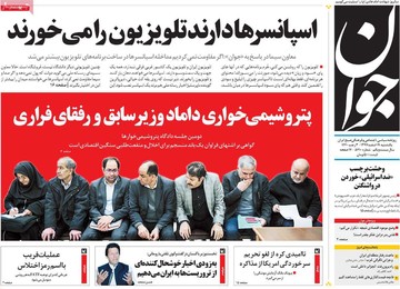 روزنامه های 19 اسفند97