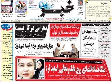 روزنامه های 19 اسفند97
