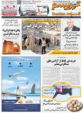 روزنامه های 19 اسفند97