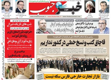 روزنامه های 19 اسفند97