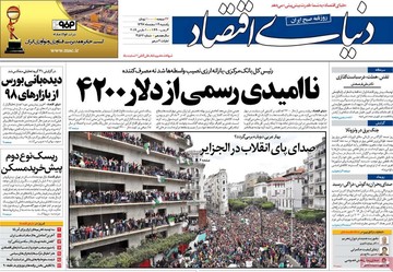 روزنامه های 19 اسفند97