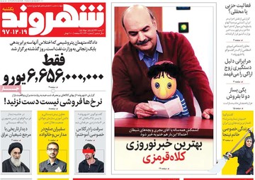 روزنامه های 19 اسفند97