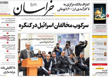 روزنامه های 19 اسفند97