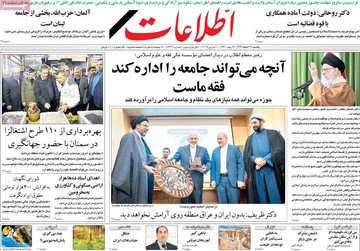 روزنامه های 19 اسفند97