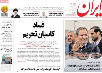 روزنامه های 19 اسفند97