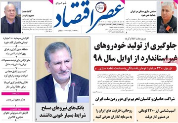 روزنامه های 19 اسفند97