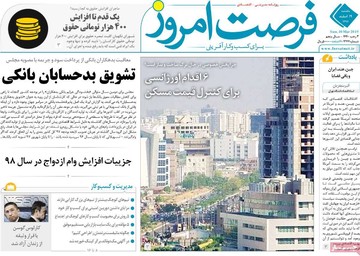 روزنامه های 19 اسفند97