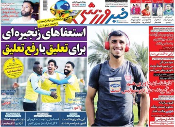 روزنامه های 19 اسفند97