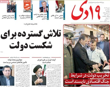روزنامه های 19 اسفند97