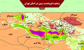 اینفوگرافیک | خطر فرونشست زمین بیخ گوش بالاشهری‌ها