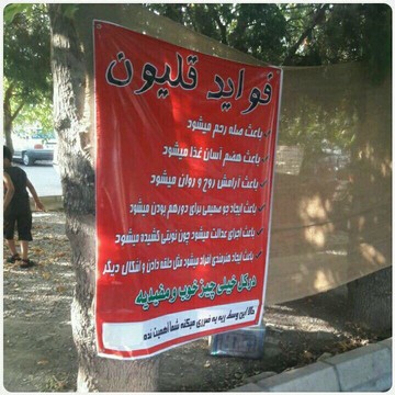 وقتی قلیان هم فواید دارد!/ عکس