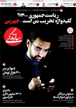 روزنامه های 20 اسفند