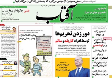 روزنامه های 20 اسفند