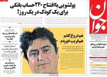 روزنامه های 20 اسفند