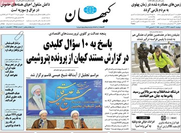 روزنامه های 20 اسفند