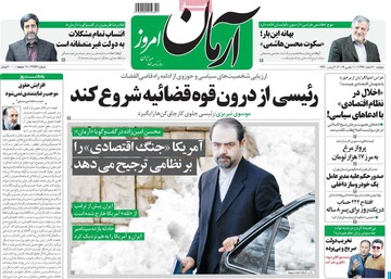 روزنامه های 20 اسفند