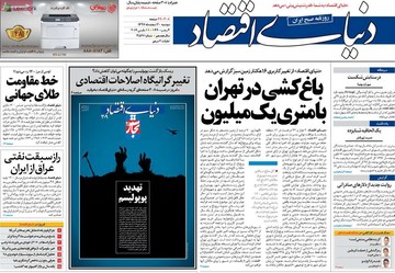 روزنامه های 20 اسفند
