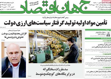روزنامه های 20 اسفند