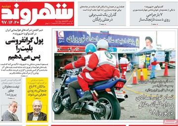 روزنامه های 20 اسفند