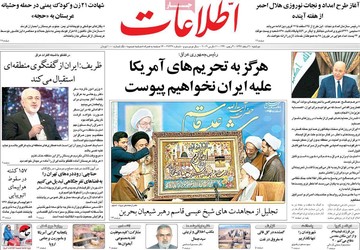 روزنامه های 20 اسفند
