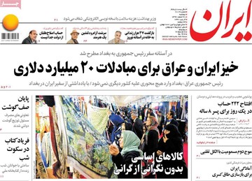 روزنامه های 20 اسفند