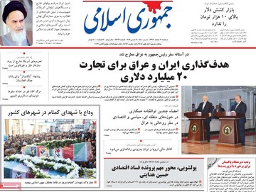 روزنامه های 20 اسفند
