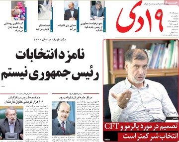 روزنامه های 20 اسفند