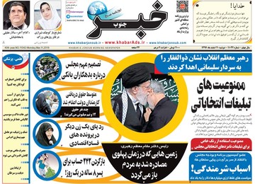 روزنامه های 20 اسفند