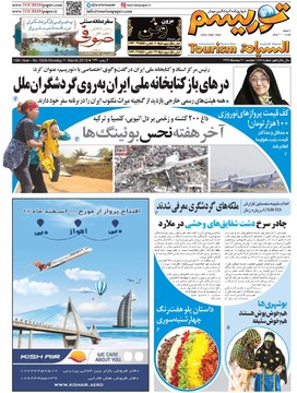 روزنامه های 20 اسفند