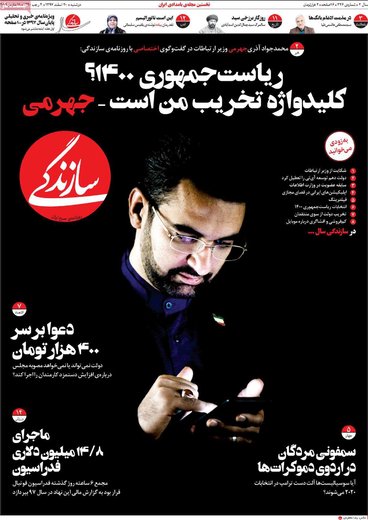 روزنامه های 20 اسفند