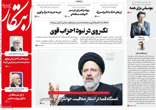 روزنامه های 20 اسفند