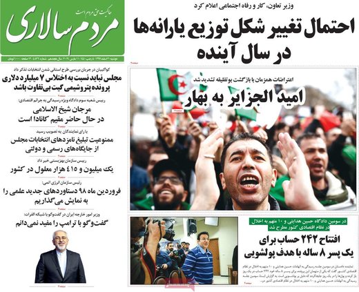 روزنامه های 20 اسفند