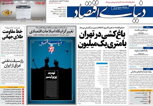 روزنامه های 20 اسفند