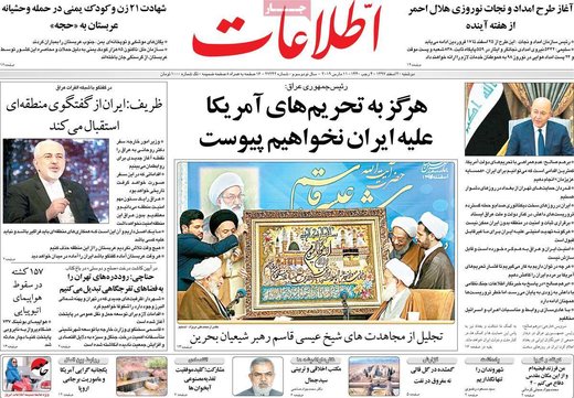 روزنامه های 20 اسفند