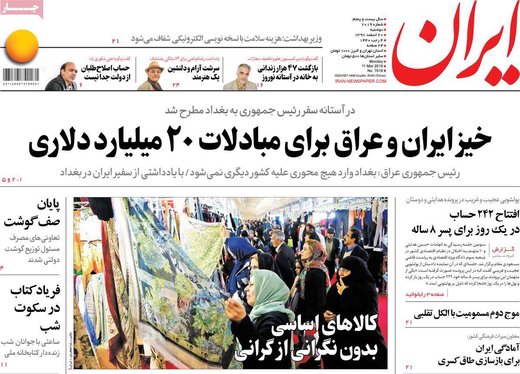 روزنامه های 20 اسفند