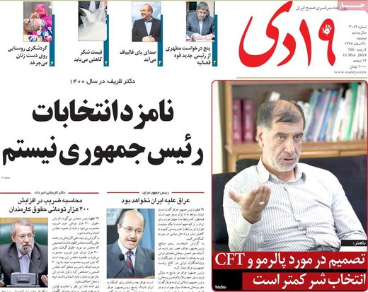 روزنامه های 20 اسفند