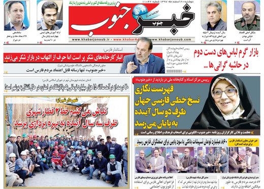 روزنامه های 20 اسفند