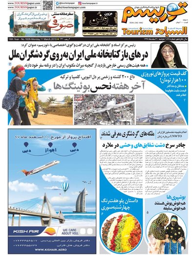 روزنامه های 20 اسفند