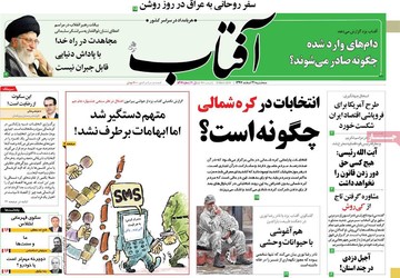 روزنامه های سه شنبه 21 اسفند97