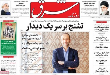 روزنامه های سه شنبه 21 اسفند97