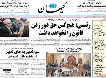 روزنامه های سه شنبه 21 اسفند97